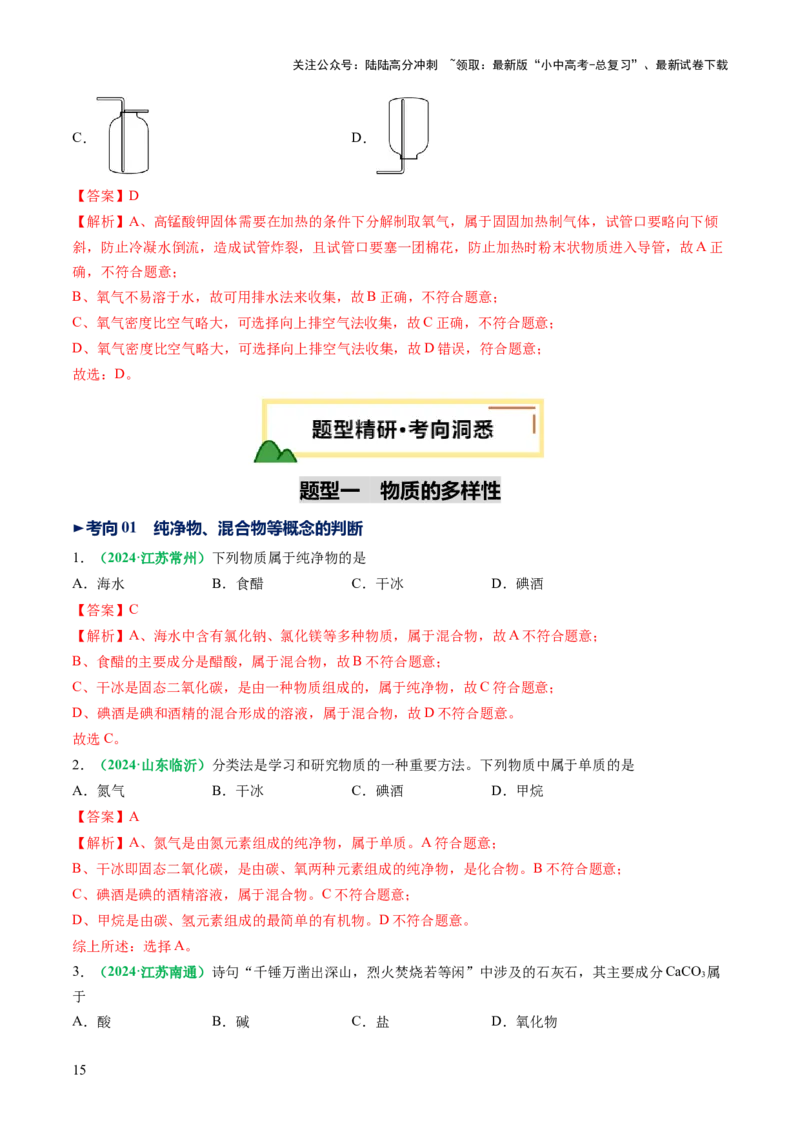 专题04空气氧气（讲义）（解析版）_02中考总复习（2026版更新中）_05-化学-中考总复习_2025年中考复习资料_2025中考化学一轮复习讲义+课件_讲义_专题04空气氧气（讲义）
