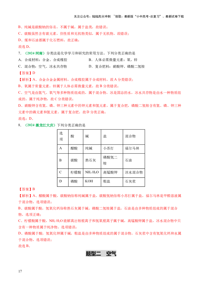 专题04空气氧气（讲义）（解析版）_02中考总复习（2026版更新中）_05-化学-中考总复习_2025年中考复习资料_2025中考化学一轮复习讲义+课件_讲义_专题04空气氧气（讲义）