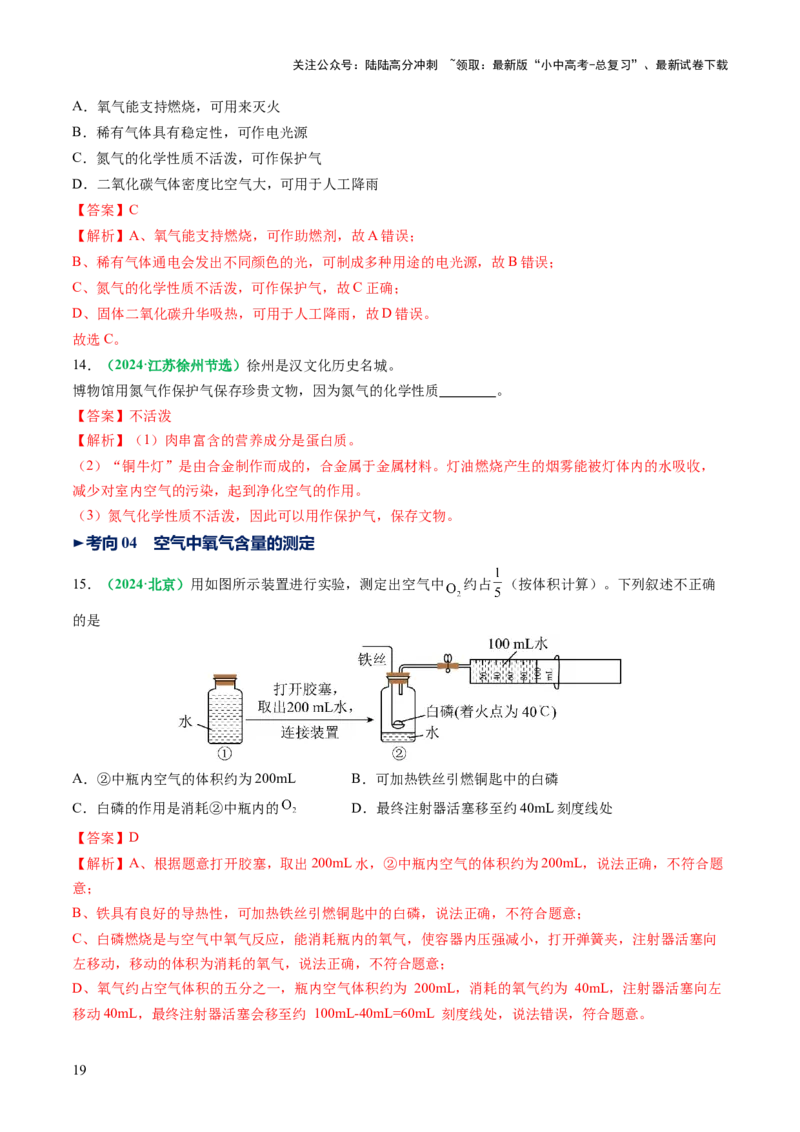 专题04空气氧气（讲义）（解析版）_02中考总复习（2026版更新中）_05-化学-中考总复习_2025年中考复习资料_2025中考化学一轮复习讲义+课件_讲义_专题04空气氧气（讲义）