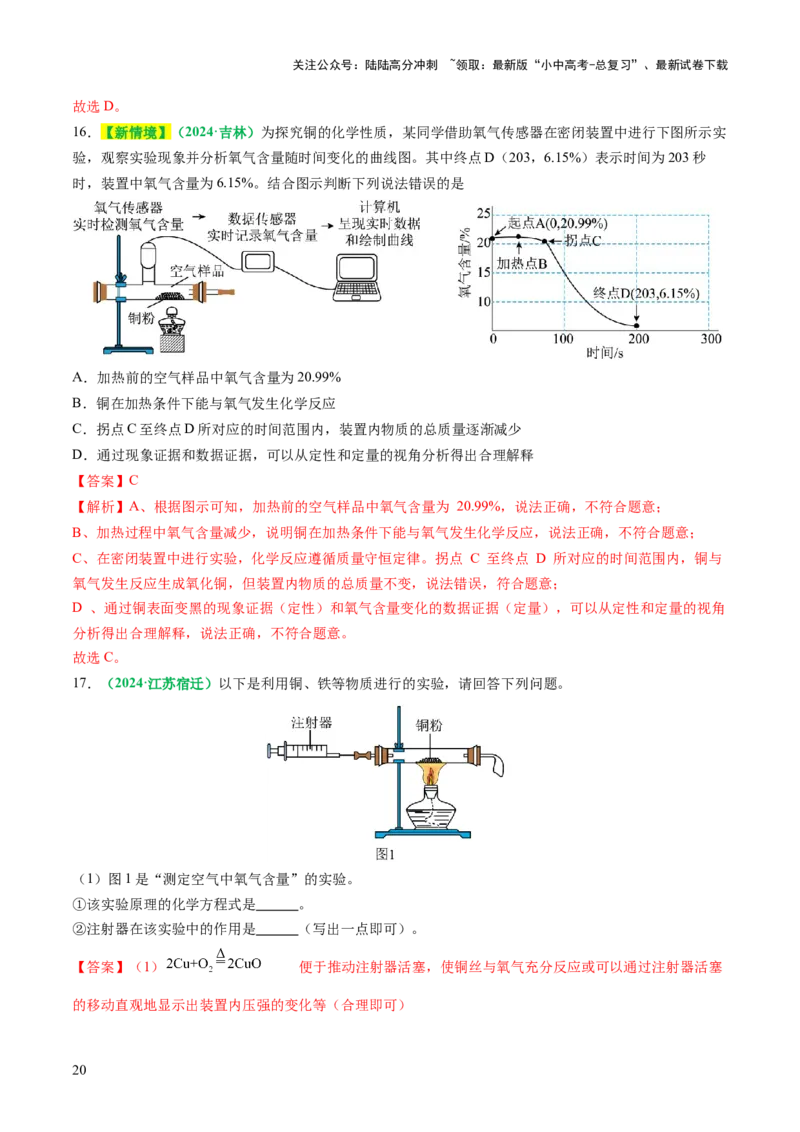 专题04空气氧气（讲义）（解析版）_02中考总复习（2026版更新中）_05-化学-中考总复习_2025年中考复习资料_2025中考化学一轮复习讲义+课件_讲义_专题04空气氧气（讲义）
