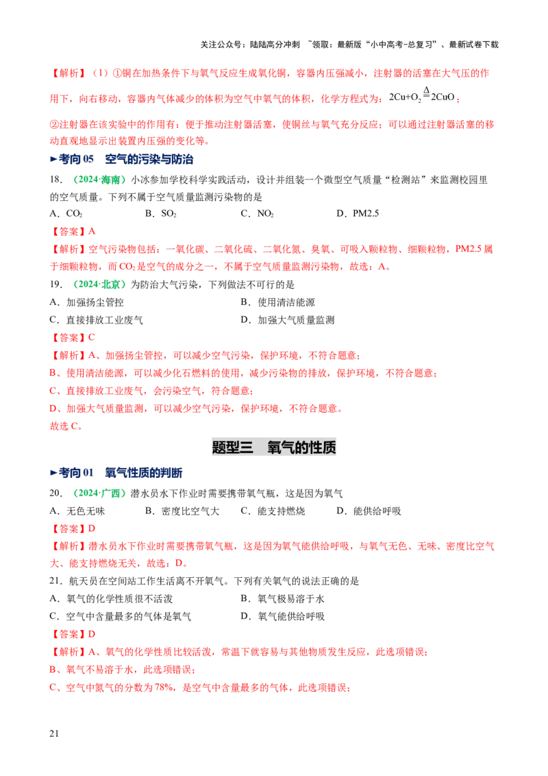 专题04空气氧气（讲义）（解析版）_02中考总复习（2026版更新中）_05-化学-中考总复习_2025年中考复习资料_2025中考化学一轮复习讲义+课件_讲义_专题04空气氧气（讲义）