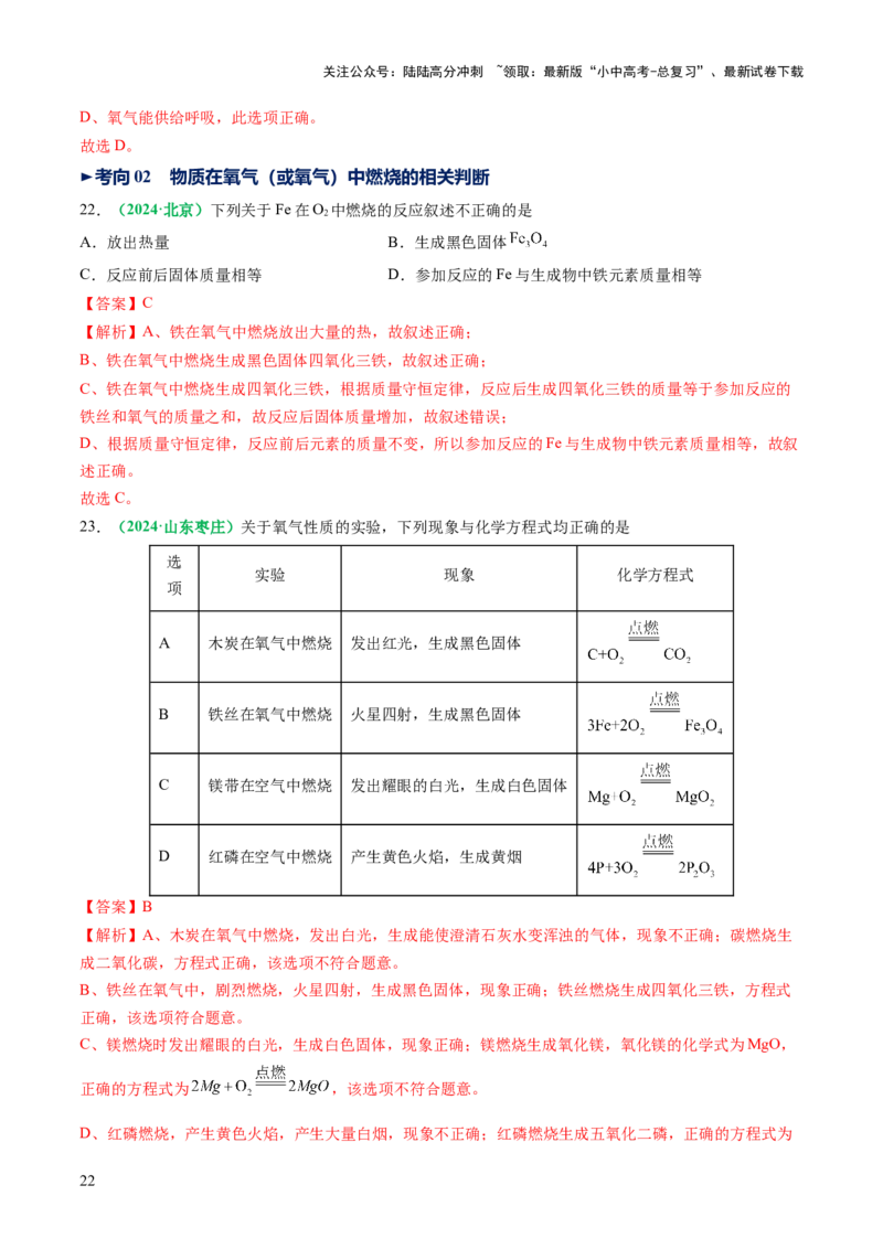 专题04空气氧气（讲义）（解析版）_02中考总复习（2026版更新中）_05-化学-中考总复习_2025年中考复习资料_2025中考化学一轮复习讲义+课件_讲义_专题04空气氧气（讲义）
