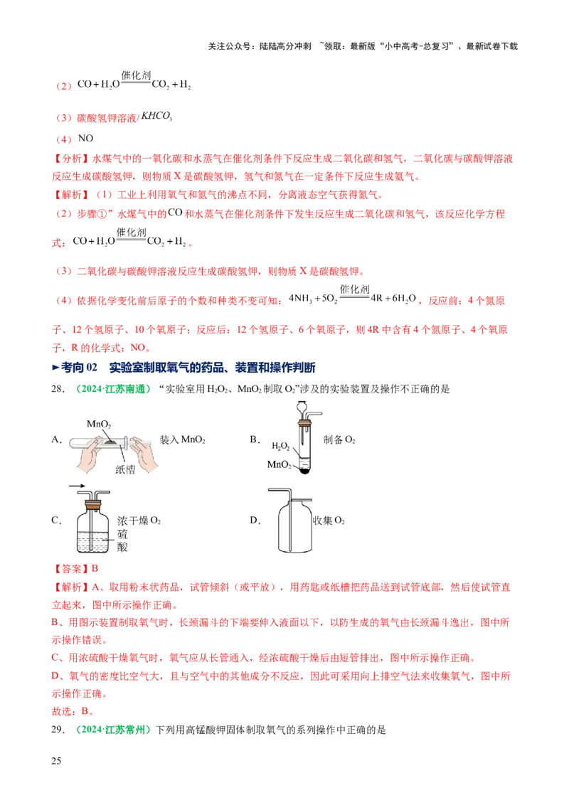 专题04空气氧气（讲义）（解析版）_02中考总复习（2026版更新中）_05-化学-中考总复习_2025年中考复习资料_2025中考化学一轮复习讲义+课件_讲义_专题04空气氧气（讲义）