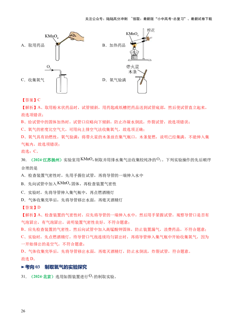 专题04空气氧气（讲义）（解析版）_02中考总复习（2026版更新中）_05-化学-中考总复习_2025年中考复习资料_2025中考化学一轮复习讲义+课件_讲义_专题04空气氧气（讲义）