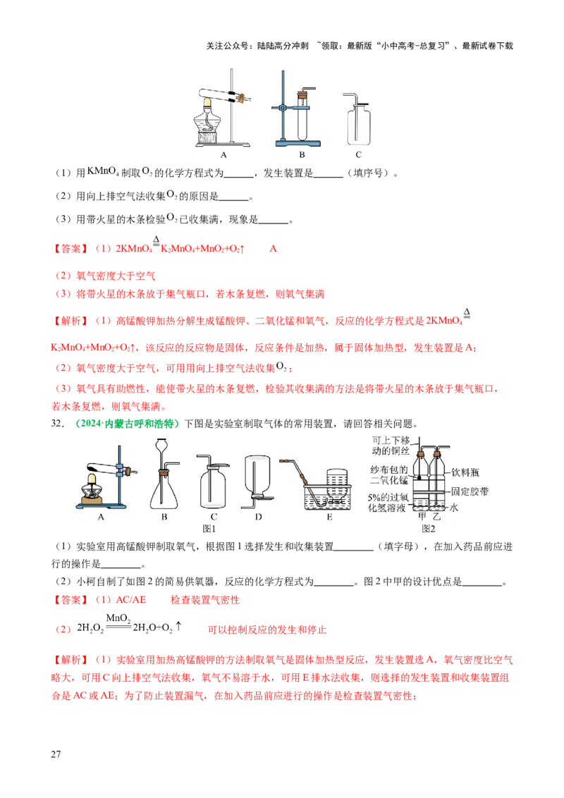 专题04空气氧气（讲义）（解析版）_02中考总复习（2026版更新中）_05-化学-中考总复习_2025年中考复习资料_2025中考化学一轮复习讲义+课件_讲义_专题04空气氧气（讲义）
