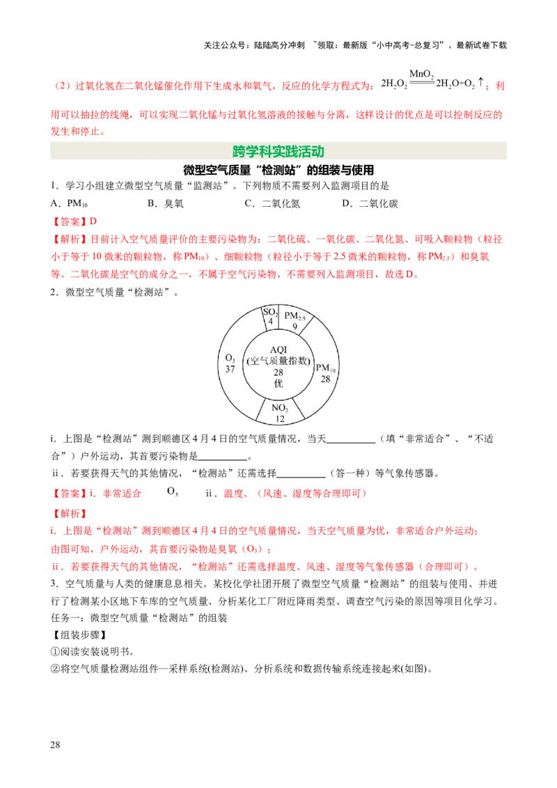 专题04空气氧气（讲义）（解析版）_02中考总复习（2026版更新中）_05-化学-中考总复习_2025年中考复习资料_2025中考化学一轮复习讲义+课件_讲义_专题04空气氧气（讲义）