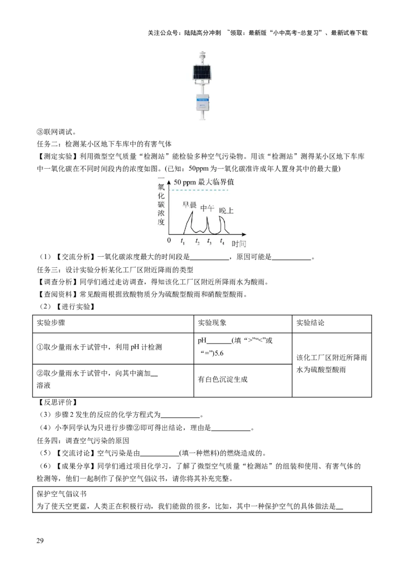 专题04空气氧气（讲义）（解析版）_02中考总复习（2026版更新中）_05-化学-中考总复习_2025年中考复习资料_2025中考化学一轮复习讲义+课件_讲义_专题04空气氧气（讲义）