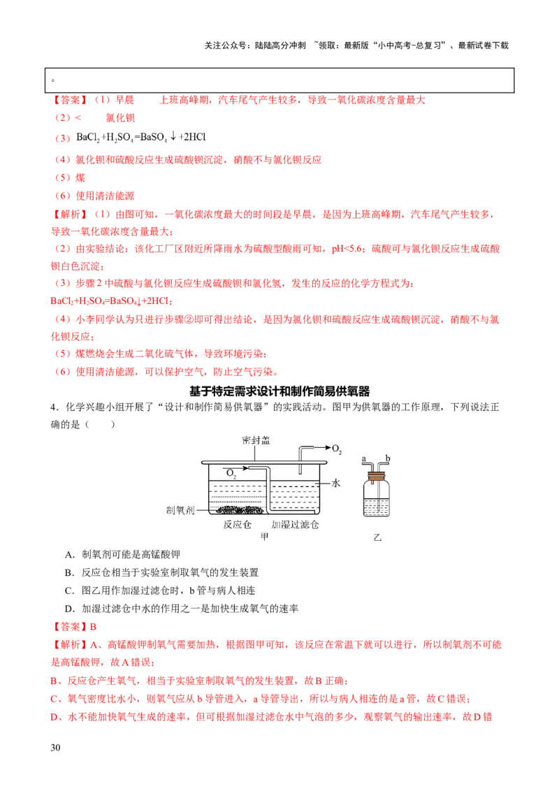 专题04空气氧气（讲义）（解析版）_02中考总复习（2026版更新中）_05-化学-中考总复习_2025年中考复习资料_2025中考化学一轮复习讲义+课件_讲义_专题04空气氧气（讲义）