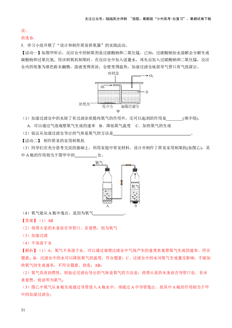 专题04空气氧气（讲义）（解析版）_02中考总复习（2026版更新中）_05-化学-中考总复习_2025年中考复习资料_2025中考化学一轮复习讲义+课件_讲义_专题04空气氧气（讲义）