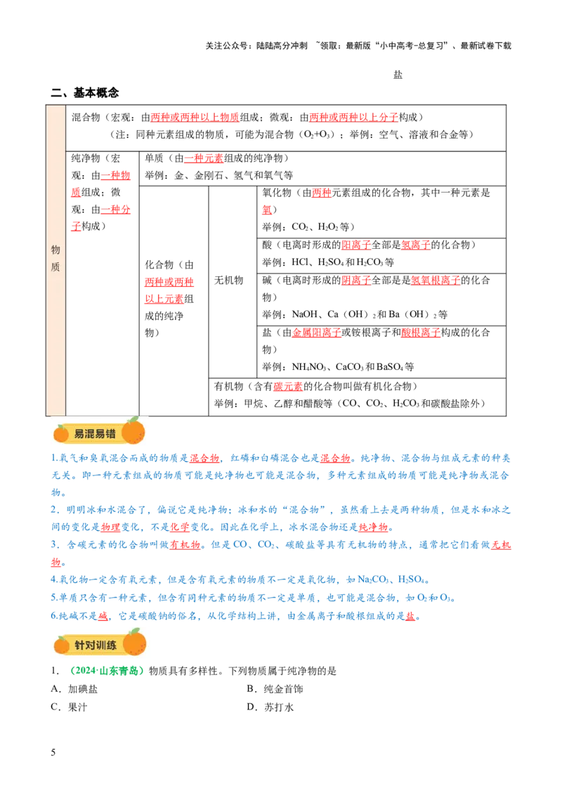 专题04空气氧气（讲义）（解析版）_02中考总复习（2026版更新中）_05-化学-中考总复习_2025年中考复习资料_2025中考化学一轮复习讲义+课件_讲义_专题04空气氧气（讲义）
