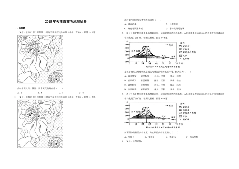2015年天津市高考地理试卷_全国卷+地方卷_8.地理_1.地理高考真题试卷_2008-2020年_地方卷_天津高考地理08-21_A3word版