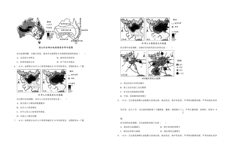 2015年天津市高考地理试卷_全国卷+地方卷_8.地理_1.地理高考真题试卷_2008-2020年_地方卷_天津高考地理08-21_A3word版