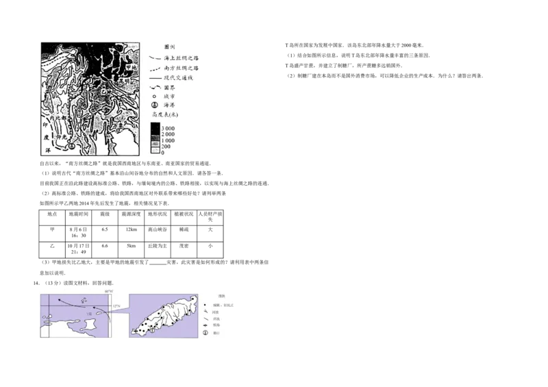 2015年天津市高考地理试卷_全国卷+地方卷_8.地理_1.地理高考真题试卷_2008-2020年_地方卷_天津高考地理08-21_A3word版