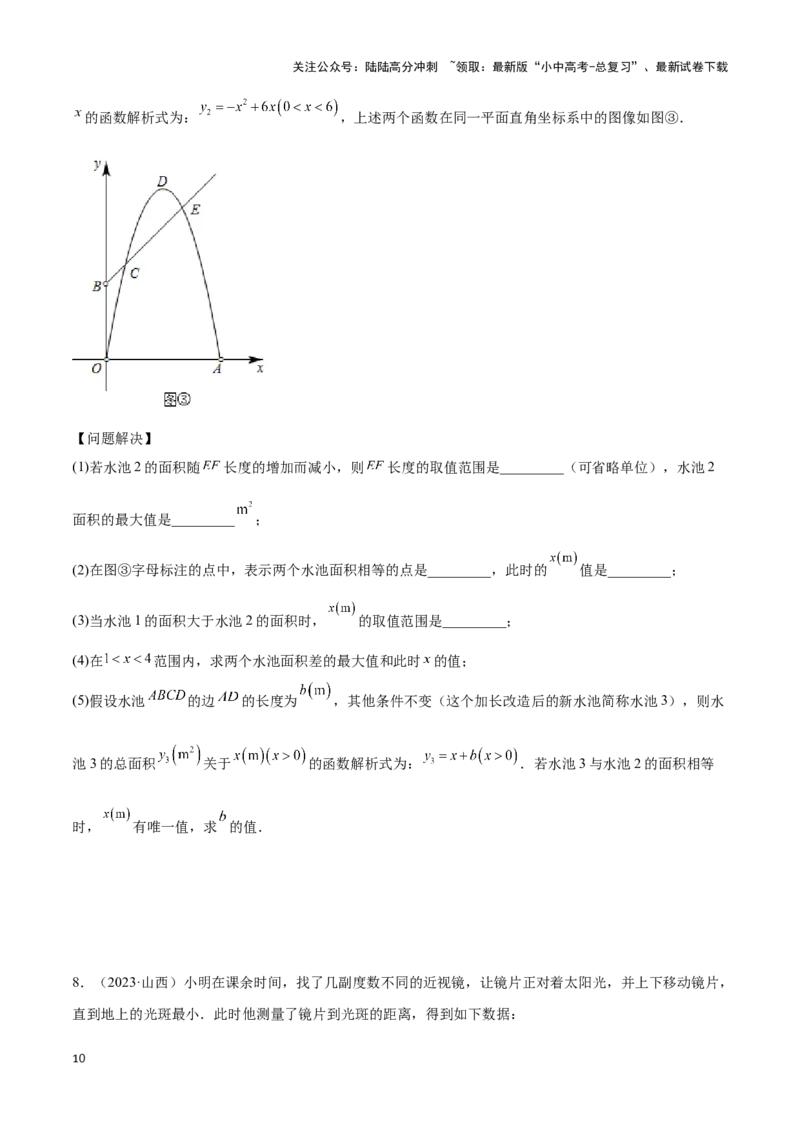 专题08新函数图象与性质探究（原卷版）_02中考总复习（2026版更新中）_02-数学-中考总复习_2024年中考复习资料_二轮复习资料_完2024年中考数学解题技巧模板