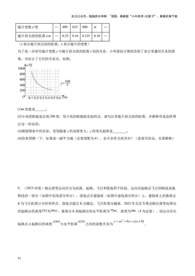 专题08新函数图象与性质探究（原卷版）_02中考总复习（2026版更新中）_02-数学-中考总复习_2024年中考复习资料_二轮复习资料_完2024年中考数学解题技巧模板
