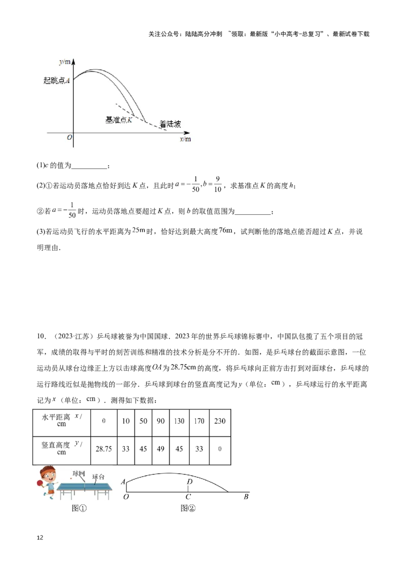 专题08新函数图象与性质探究（原卷版）_02中考总复习（2026版更新中）_02-数学-中考总复习_2024年中考复习资料_二轮复习资料_完2024年中考数学解题技巧模板