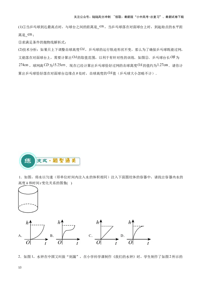 专题08新函数图象与性质探究（原卷版）_02中考总复习（2026版更新中）_02-数学-中考总复习_2024年中考复习资料_二轮复习资料_完2024年中考数学解题技巧模板