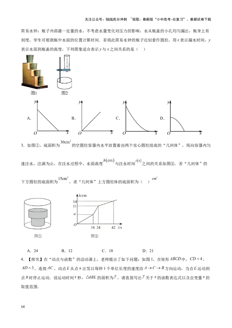 专题08新函数图象与性质探究（原卷版）_02中考总复习（2026版更新中）_02-数学-中考总复习_2024年中考复习资料_二轮复习资料_完2024年中考数学解题技巧模板