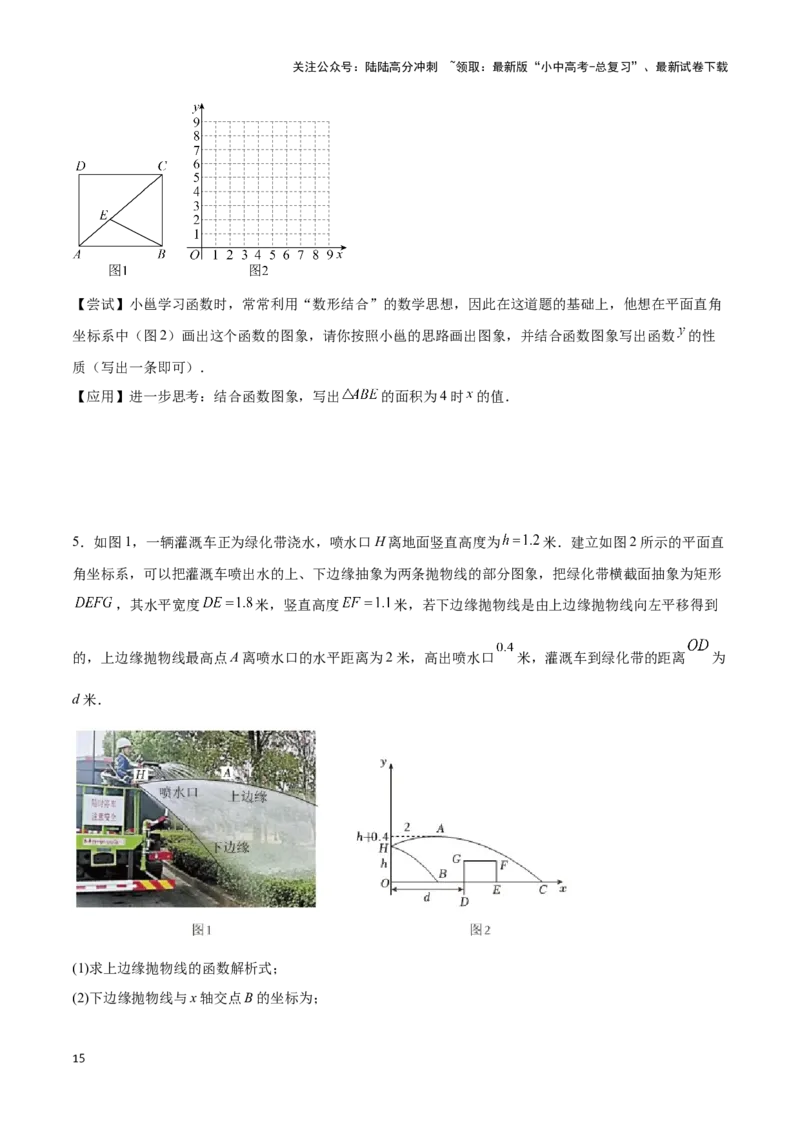 专题08新函数图象与性质探究（原卷版）_02中考总复习（2026版更新中）_02-数学-中考总复习_2024年中考复习资料_二轮复习资料_完2024年中考数学解题技巧模板