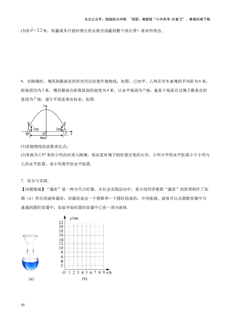 专题08新函数图象与性质探究（原卷版）_02中考总复习（2026版更新中）_02-数学-中考总复习_2024年中考复习资料_二轮复习资料_完2024年中考数学解题技巧模板