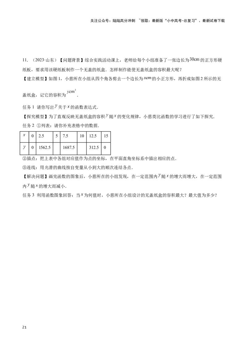 专题08新函数图象与性质探究（原卷版）_02中考总复习（2026版更新中）_02-数学-中考总复习_2024年中考复习资料_二轮复习资料_完2024年中考数学解题技巧模板