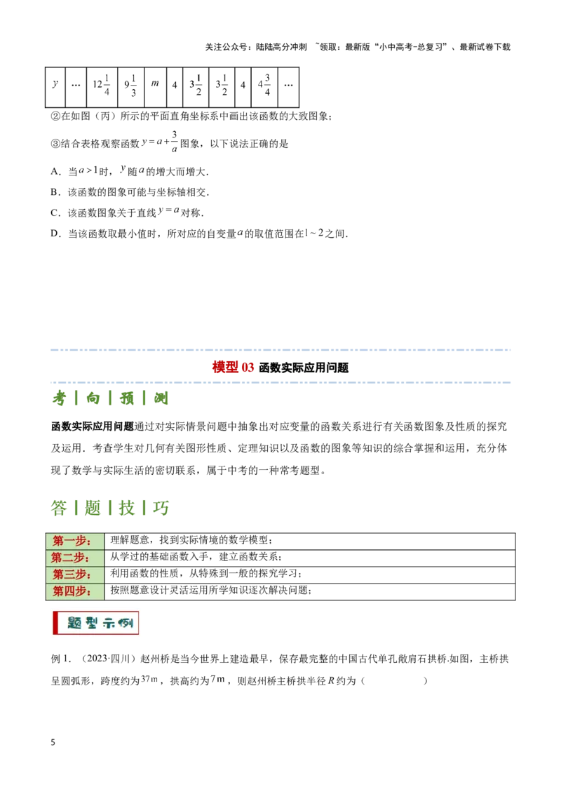 专题08新函数图象与性质探究（原卷版）_02中考总复习（2026版更新中）_02-数学-中考总复习_2024年中考复习资料_二轮复习资料_完2024年中考数学解题技巧模板