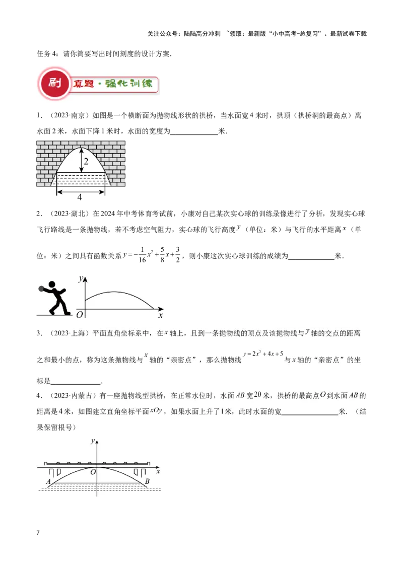 专题08新函数图象与性质探究（原卷版）_02中考总复习（2026版更新中）_02-数学-中考总复习_2024年中考复习资料_二轮复习资料_完2024年中考数学解题技巧模板