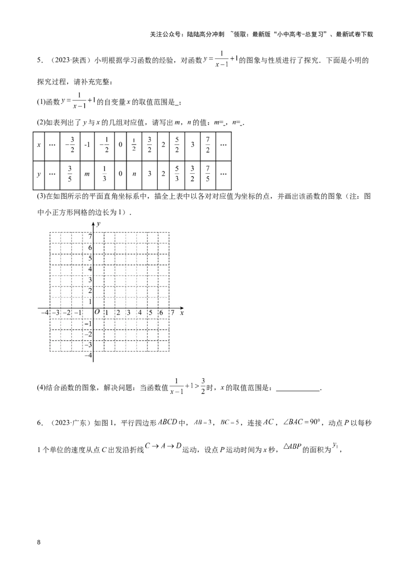 专题08新函数图象与性质探究（原卷版）_02中考总复习（2026版更新中）_02-数学-中考总复习_2024年中考复习资料_二轮复习资料_完2024年中考数学解题技巧模板