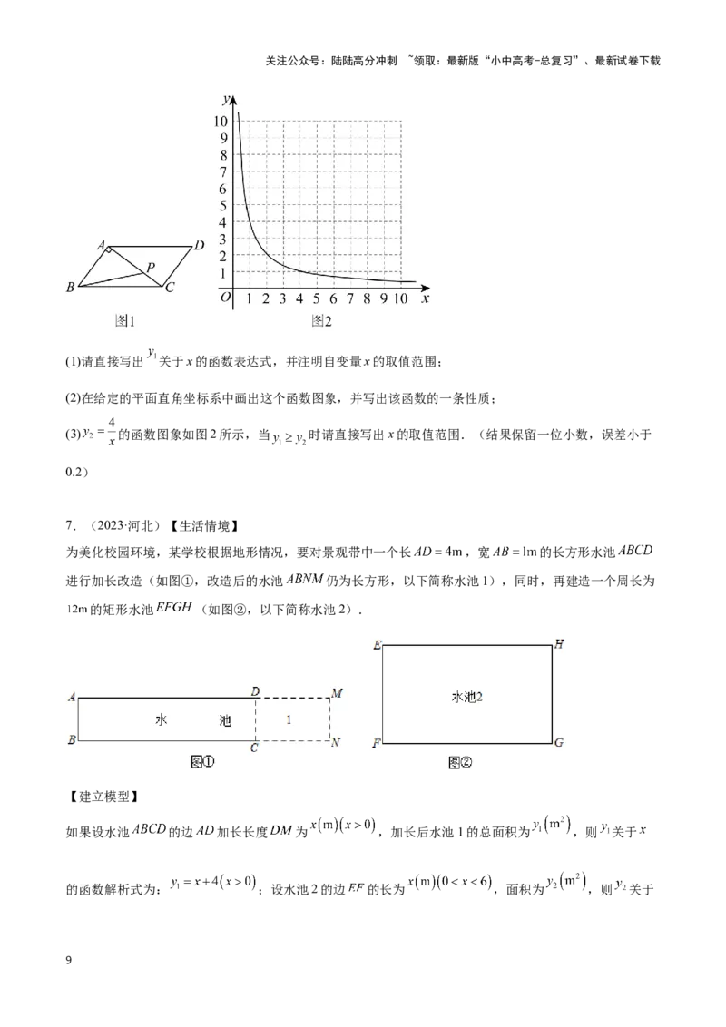 专题08新函数图象与性质探究（原卷版）_02中考总复习（2026版更新中）_02-数学-中考总复习_2024年中考复习资料_二轮复习资料_完2024年中考数学解题技巧模板