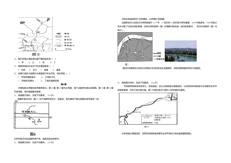 2013年高考地理（原卷版）（海南卷）_全国卷+地方卷_8.地理_1.地理高考真题试卷_2008-2020年_地方卷_海南高考地理08-20_A3word版_原卷版