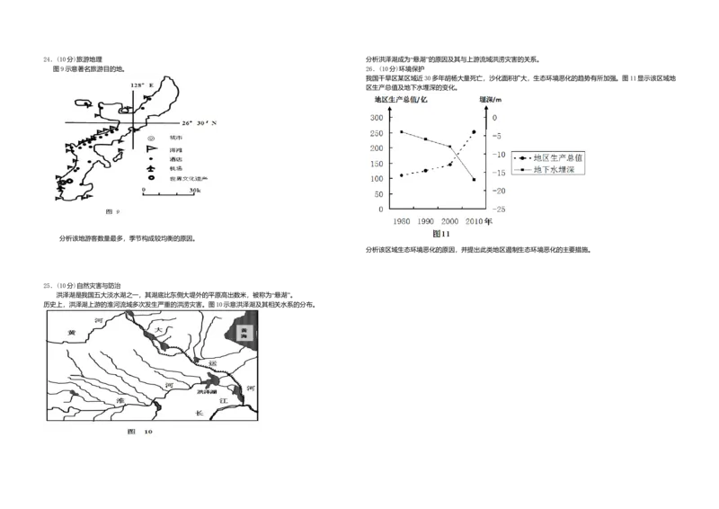 2013年高考地理（原卷版）（海南卷）_全国卷+地方卷_8.地理_1.地理高考真题试卷_2008-2020年_地方卷_海南高考地理08-20_A3word版_原卷版