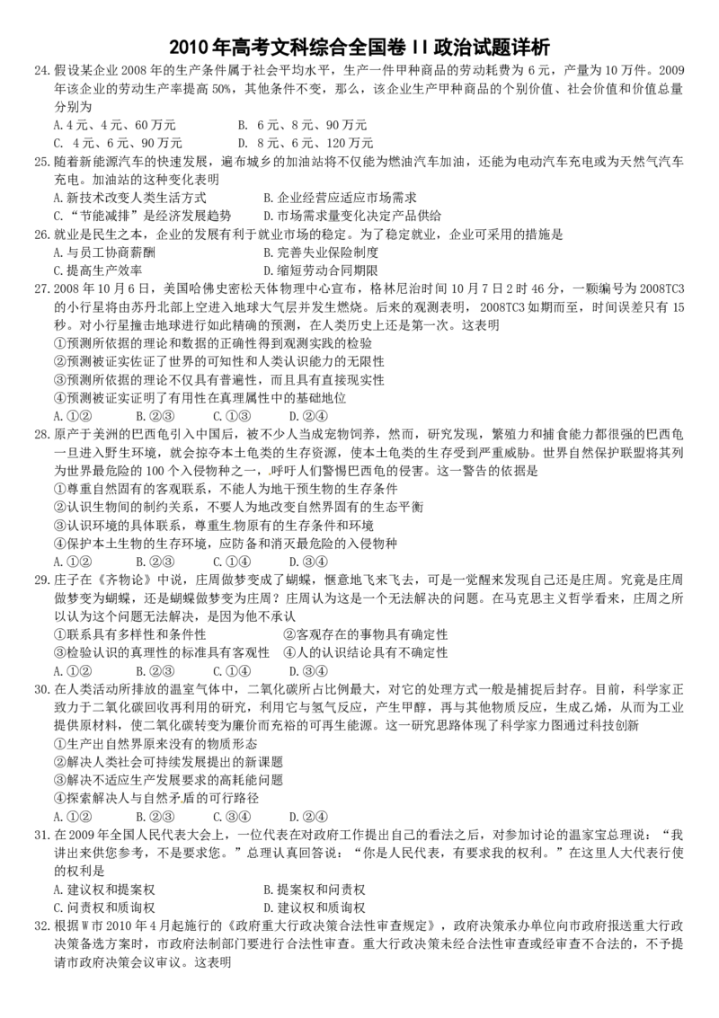 2010年高考贵州卷文综政治及参考答案_全国卷+地方卷_9.政治_1.政治高考真题试卷_2008-2020年_地方卷_贵州高考政治08-20