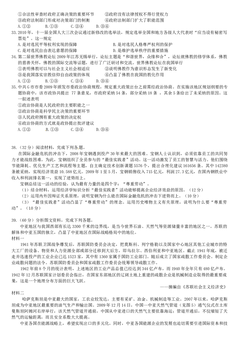 2010年高考贵州卷文综政治及参考答案_全国卷+地方卷_9.政治_1.政治高考真题试卷_2008-2020年_地方卷_贵州高考政治08-20