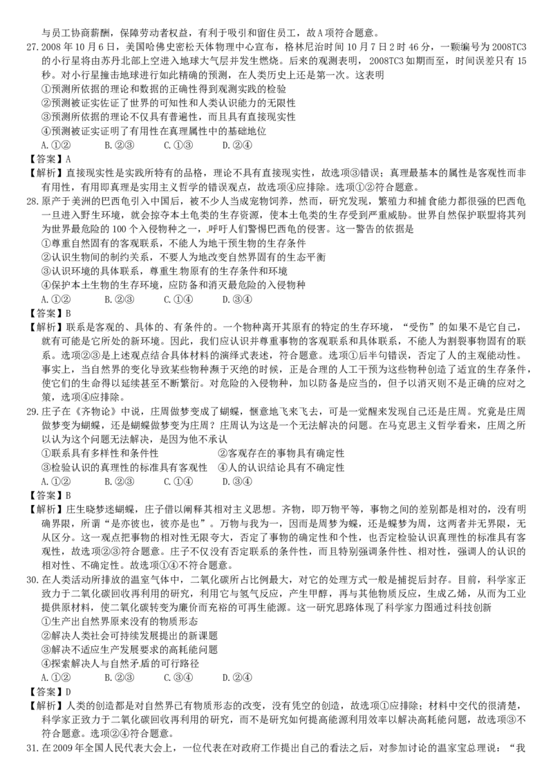 2010年高考贵州卷文综政治及参考答案_全国卷+地方卷_9.政治_1.政治高考真题试卷_2008-2020年_地方卷_贵州高考政治08-20