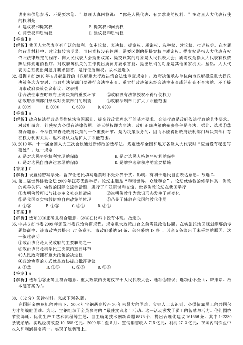 2010年高考贵州卷文综政治及参考答案_全国卷+地方卷_9.政治_1.政治高考真题试卷_2008-2020年_地方卷_贵州高考政治08-20