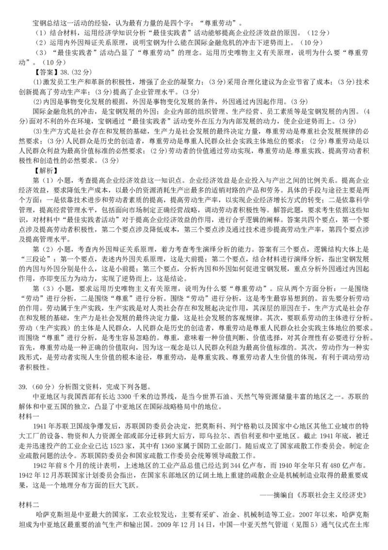 2010年高考贵州卷文综政治及参考答案_全国卷+地方卷_9.政治_1.政治高考真题试卷_2008-2020年_地方卷_贵州高考政治08-20