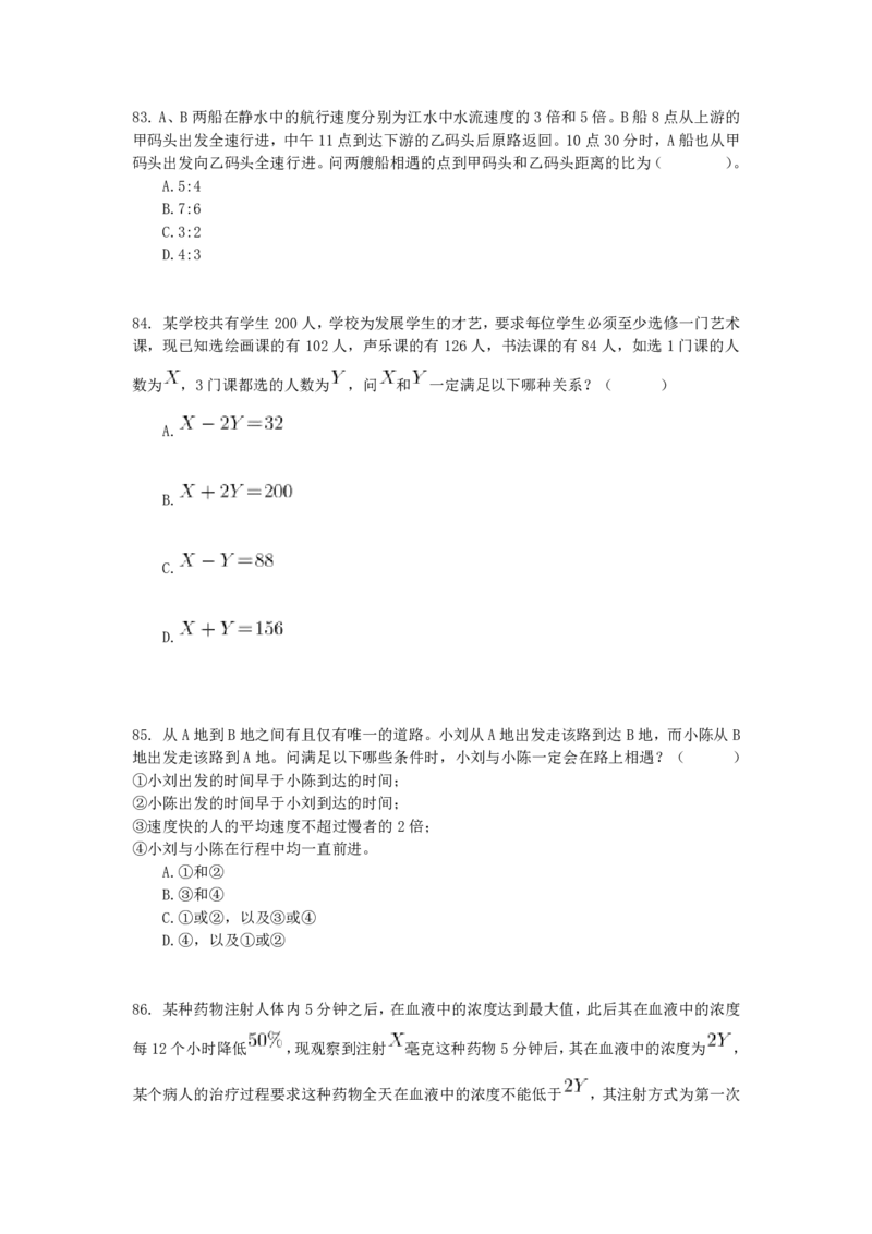 2015年上半年全国事业单位联考C类《职业能力倾向测验》真题_26事业职测+综合_闲鱼2026事业单位职测+综合_1.职测资料包_03历年真题合集(15-25年)_C类职业能力测验15-25_题目