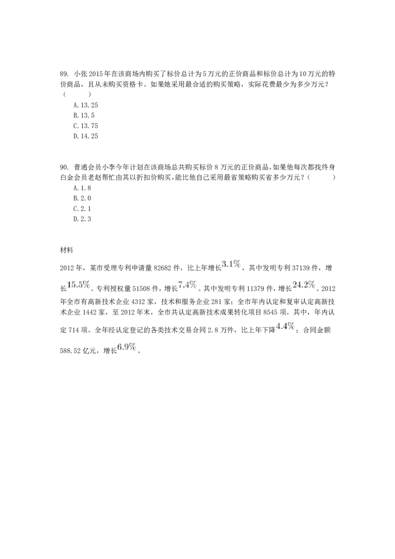 2015年上半年全国事业单位联考C类《职业能力倾向测验》真题_26事业职测+综合_闲鱼2026事业单位职测+综合_1.职测资料包_03历年真题合集(15-25年)_C类职业能力测验15-25_题目
