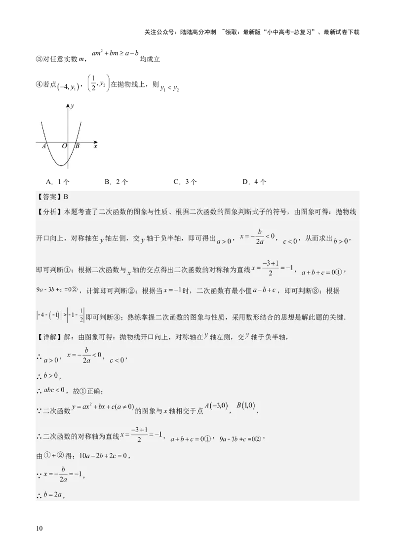 专题06二次函数（5大模块知识梳理+9大考点+5大易错点）解析版_02中考总复习（2026版更新中）_02-数学-中考总复习_2025中考复习资料_2025年中考数学一轮知识梳理