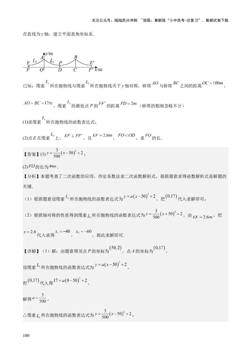 专题06二次函数（5大模块知识梳理+9大考点+5大易错点）解析版_02中考总复习（2026版更新中）_02-数学-中考总复习_2025中考复习资料_2025年中考数学一轮知识梳理