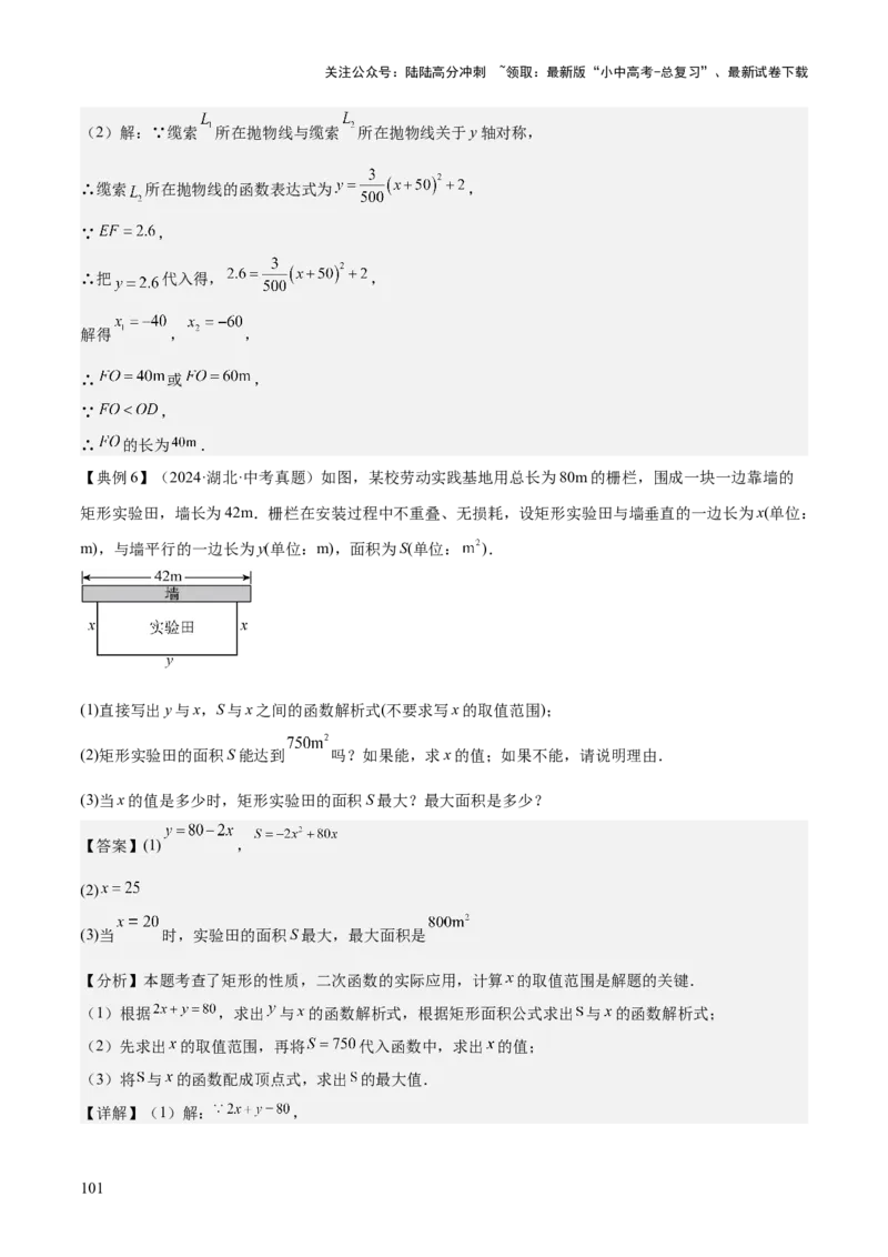 专题06二次函数（5大模块知识梳理+9大考点+5大易错点）解析版_02中考总复习（2026版更新中）_02-数学-中考总复习_2025中考复习资料_2025年中考数学一轮知识梳理
