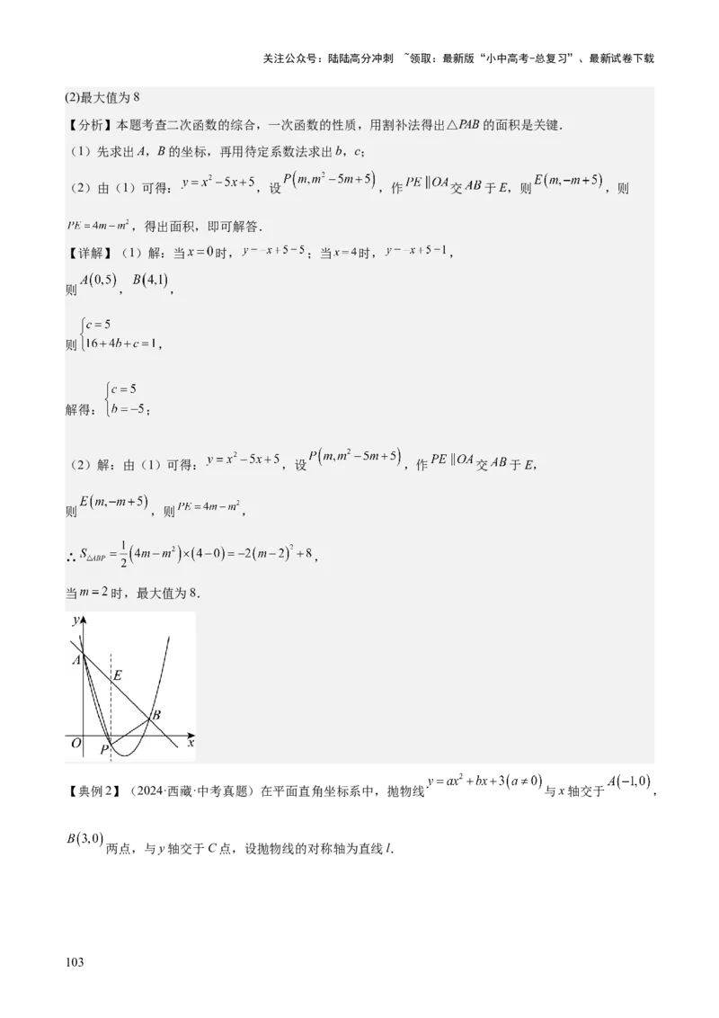 专题06二次函数（5大模块知识梳理+9大考点+5大易错点）解析版_02中考总复习（2026版更新中）_02-数学-中考总复习_2025中考复习资料_2025年中考数学一轮知识梳理