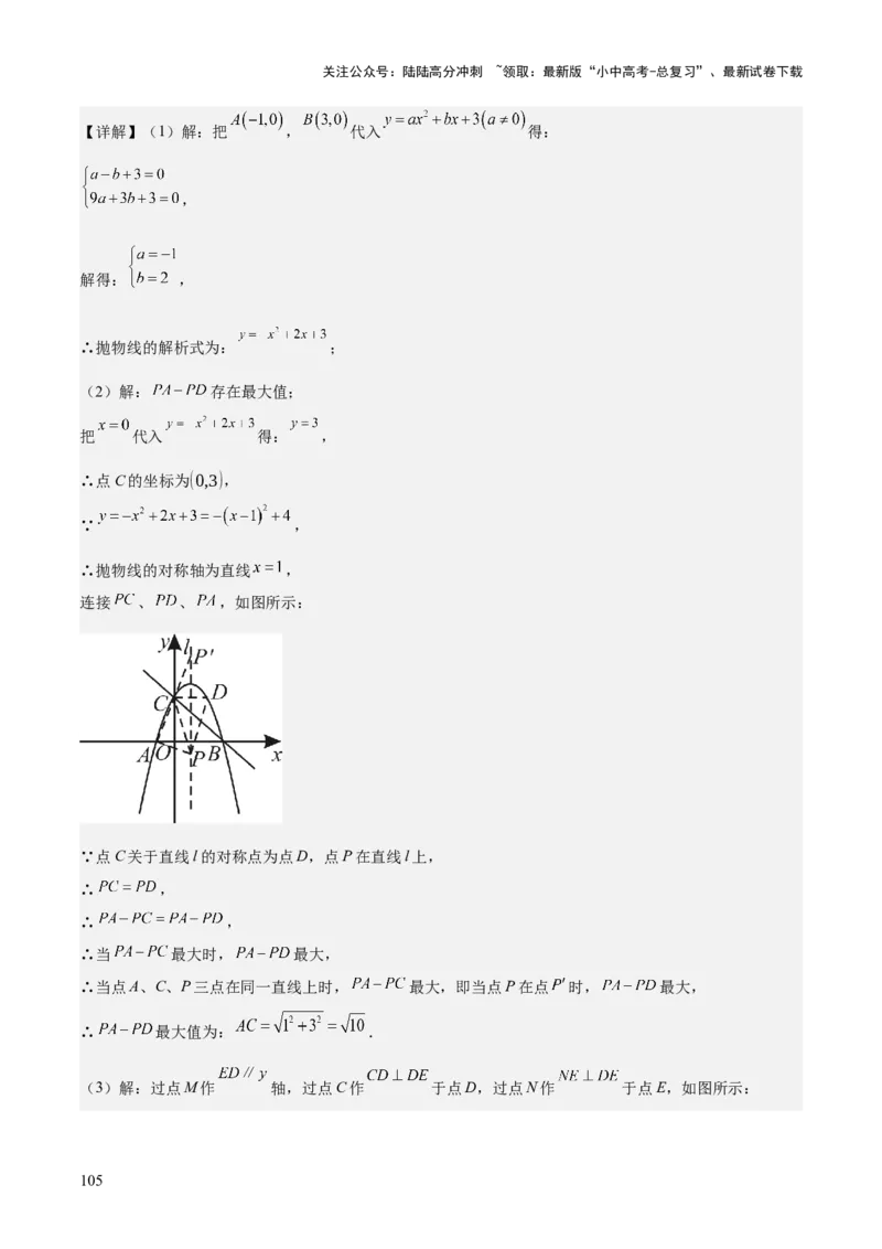 专题06二次函数（5大模块知识梳理+9大考点+5大易错点）解析版_02中考总复习（2026版更新中）_02-数学-中考总复习_2025中考复习资料_2025年中考数学一轮知识梳理