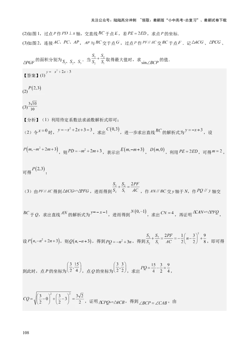 专题06二次函数（5大模块知识梳理+9大考点+5大易错点）解析版_02中考总复习（2026版更新中）_02-数学-中考总复习_2025中考复习资料_2025年中考数学一轮知识梳理