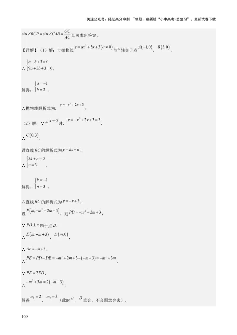 专题06二次函数（5大模块知识梳理+9大考点+5大易错点）解析版_02中考总复习（2026版更新中）_02-数学-中考总复习_2025中考复习资料_2025年中考数学一轮知识梳理