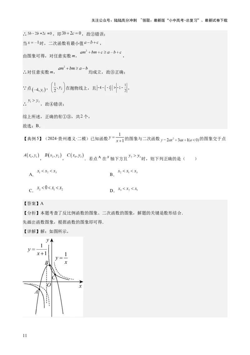专题06二次函数（5大模块知识梳理+9大考点+5大易错点）解析版_02中考总复习（2026版更新中）_02-数学-中考总复习_2025中考复习资料_2025年中考数学一轮知识梳理