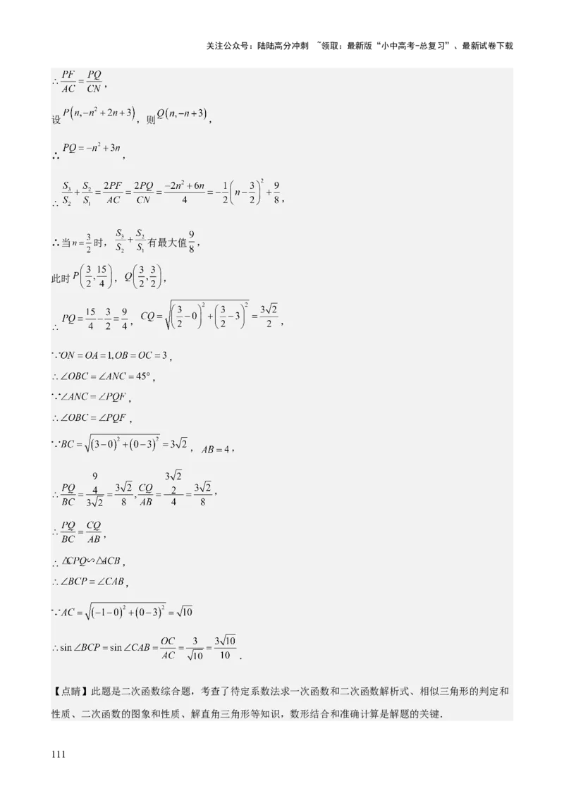 专题06二次函数（5大模块知识梳理+9大考点+5大易错点）解析版_02中考总复习（2026版更新中）_02-数学-中考总复习_2025中考复习资料_2025年中考数学一轮知识梳理