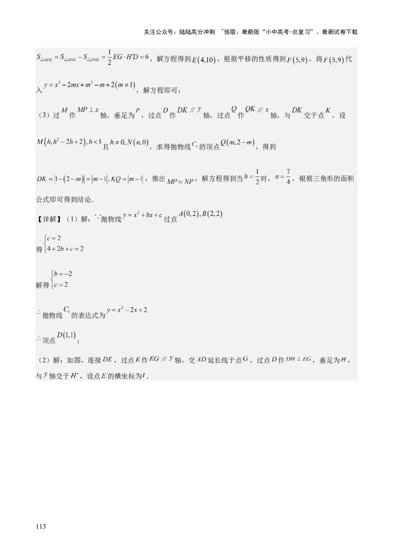 专题06二次函数（5大模块知识梳理+9大考点+5大易错点）解析版_02中考总复习（2026版更新中）_02-数学-中考总复习_2025中考复习资料_2025年中考数学一轮知识梳理