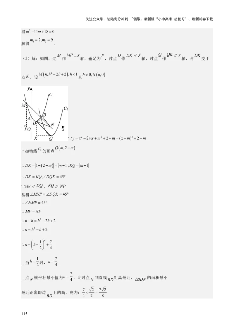 专题06二次函数（5大模块知识梳理+9大考点+5大易错点）解析版_02中考总复习（2026版更新中）_02-数学-中考总复习_2025中考复习资料_2025年中考数学一轮知识梳理