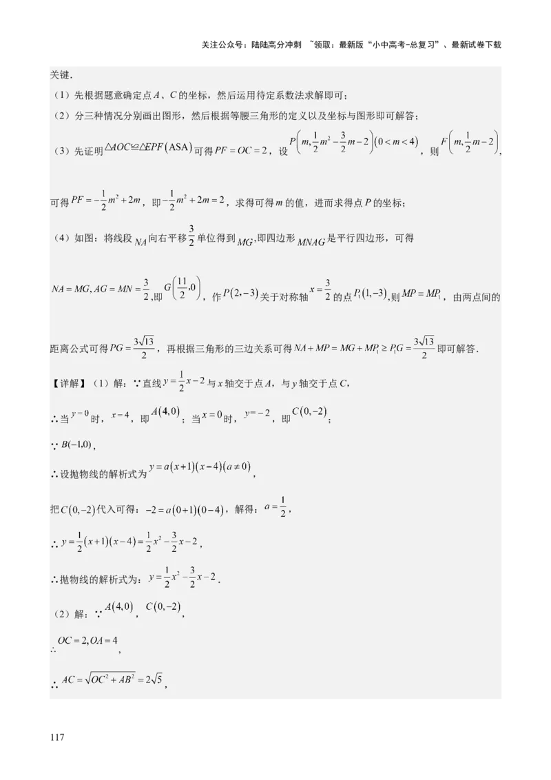 专题06二次函数（5大模块知识梳理+9大考点+5大易错点）解析版_02中考总复习（2026版更新中）_02-数学-中考总复习_2025中考复习资料_2025年中考数学一轮知识梳理